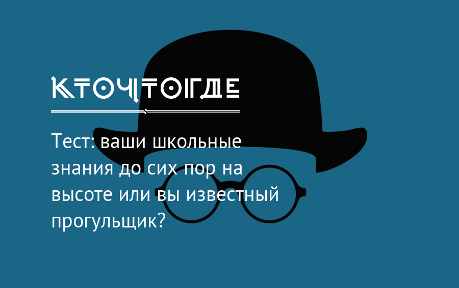 Тест на знание французского. Тест на школьные знания. Тест ваш. Тест в чем ваша проблема. Результаты теста твой вектор.