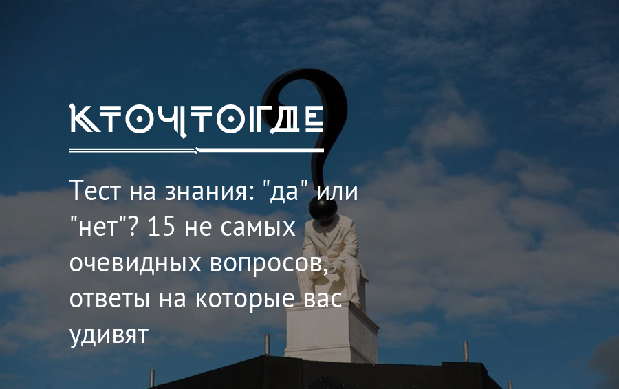 Какой самый очевидный. Очевидные вопросы. Тест на знание Бразилии. Клуб очевидных вопросов. О нашей вере. Вопросы и ответы.