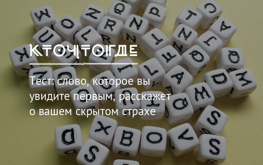 Значение слова тест. Слово тест. Слово тест картинка. Тесты из слов. Картинка с текстом тест.