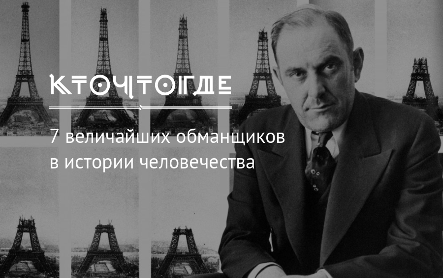 Лонки великий обманщик отзывы. Величайшие люди в истории человечества. Великие личности в истории человечества. Самый Великий человек в истории человечества. Самые известные люди в истории человечества.