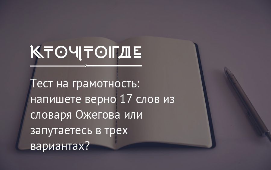 17 17 17 верно. Чересчур словарь. Сложные слова тест на грамотность. Грамотность как пишется. Значение слова хамелеон Толковый словарь.