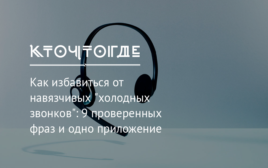 Как избавиться от навяз. Избавиться от навязчивых людей. Приложение от навязчивых звонков. НАЗОЙЛИВЫЕ люди как избавиться.